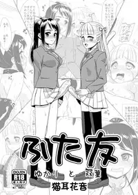 [Hanyan. (Nekomimi Kanon)] Futatomo Yukari to Futaba [Digital]