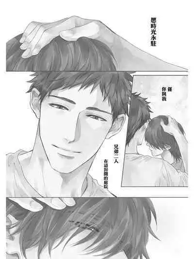 Koko wa Yasashii Niwa | 置身于温柔之庭 Ch. 1-5