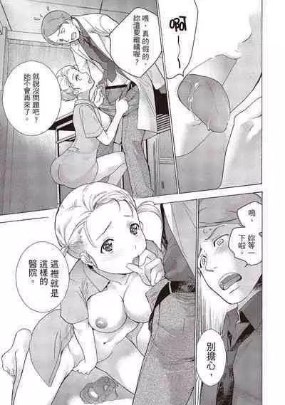 [Fujisaka Kuuki] Opparadise wa Shinryouchu 1 | 巨乳樂園診療中(01) [Chinese] [Digital]