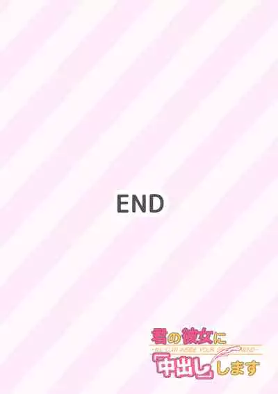 Kimi no Kanojo ni "Nakadashi" Shimasu