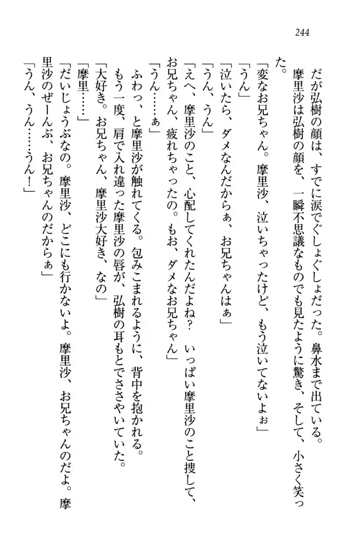 お姉ちゃんは3歳児!?