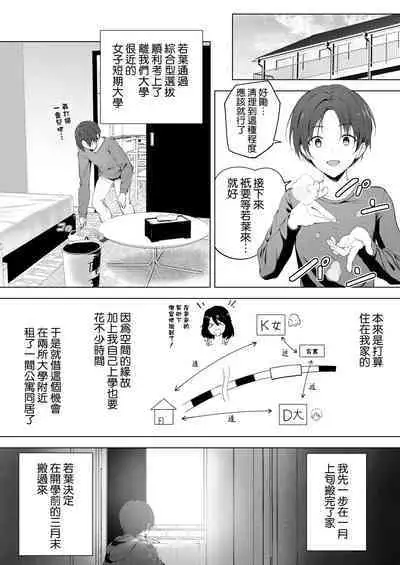 Motto! Choushin Itoko to Ecchii Koto Shiyo | 更進一步!和高个子表妹做色色的事吧