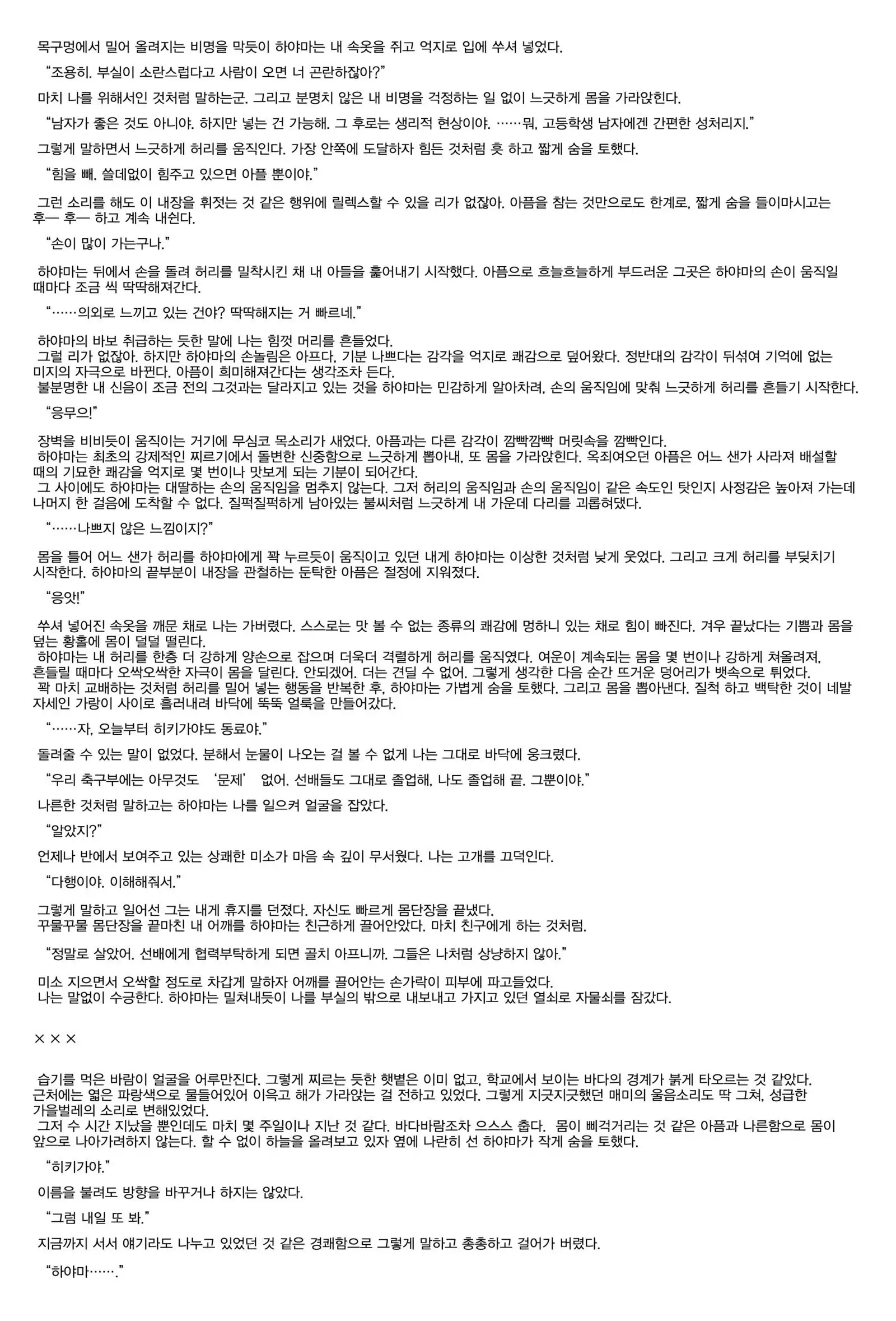 Hikigaya Hachiman R-18 Anthology