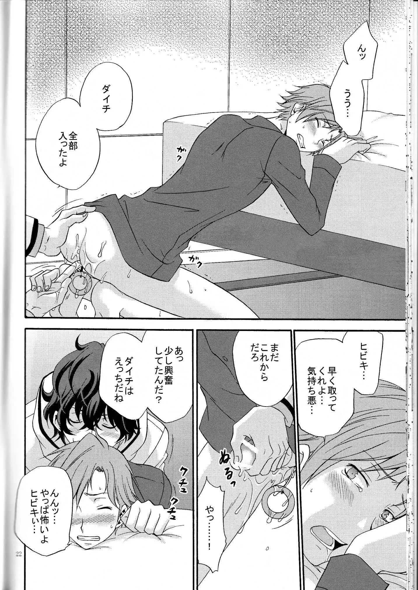 Ore no ki mo shiranaide