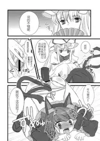 (Kouroumu 4) [Nekotank (Maitou)] i♥pet (Touhou Project) [Chinese] [挖坑得意的Guugle漢化组]