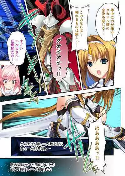 超昂閃忍ハルカ デジカルコミカライズ ~龍の力の継承者と美女三忍~ モザイクコミック総集編