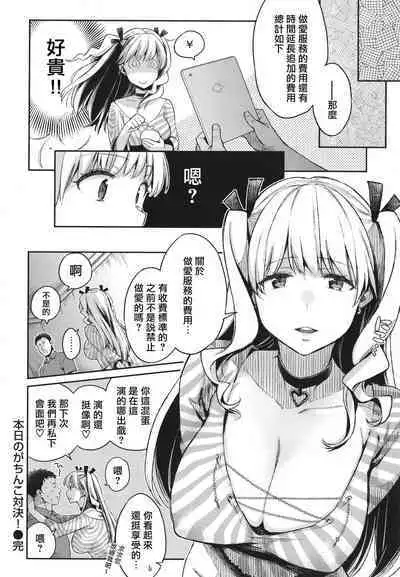 Anata to Gachinko Taiketsu - ANATA TO GACHINKO BATTLE!!!!! + Toranoana Gentei Leaflet