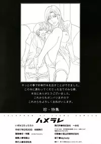 [Chin Tokusyu] Hamerare - I am inserted