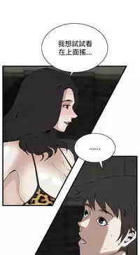 Take a Peek 偷窥 Ch.39~57 [Chinese]中文