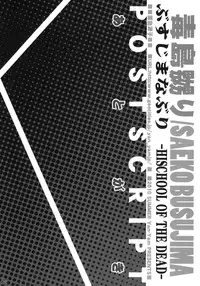 (C78) [Yan-Yam] Busujima Naburi (Highschool of the Dead)