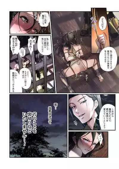 悪堕ちTSクノイチ~武士の忠心捨つるとき~