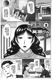 [Hatakeyama Tohya] Nanji Rinjin to Aiseyo - Sex with your neighbour. | 和鄰居來愛愛吧 [Chinese]