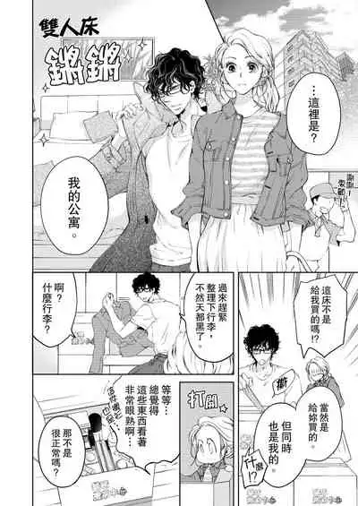 将妳的一切全部拥入怀中~交往0日、立刻结婚！？~ 01-12 Chinese [拾荒者汉化组]