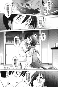 [Sakai Hamachi] Fureruna Kiken! | 請勿碰觸危險! [Chinese]