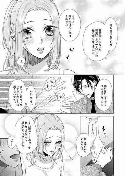 俺のためだけに鳴いて? 第3-11話