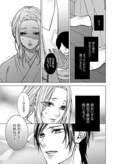 俺のためだけに鳴いて? 第3-11話