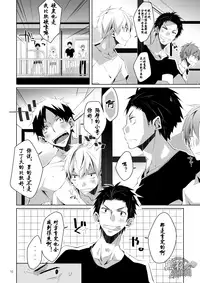 [Panda 4gou, R.C.I (Shima Kyousuke, hazaki)] Stay! [Chinese] [黑夜汉化组] [Digital]