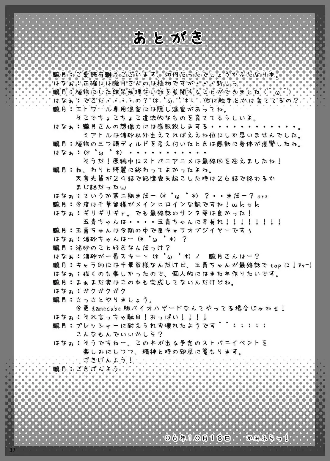 Strauberry Mozyo Mozyo