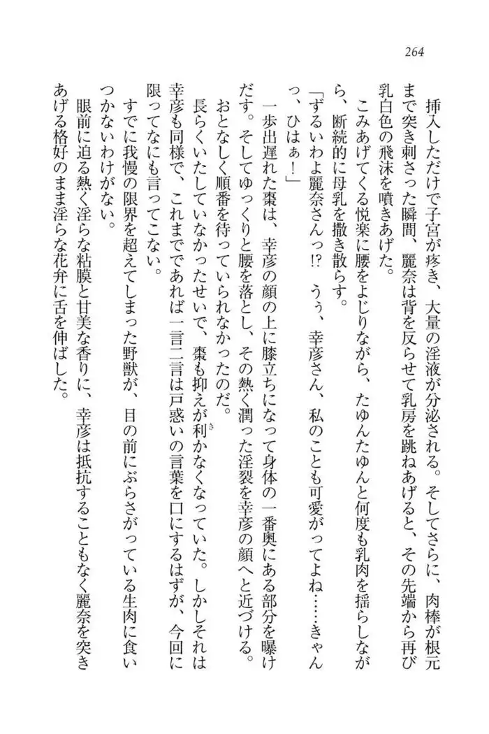 お嬢様☆お世継ぎ生産計画