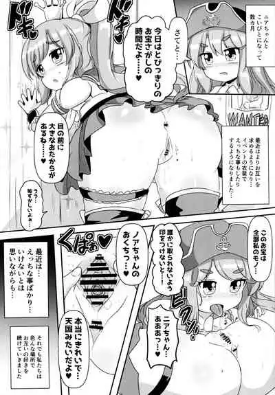 Near to Noah wa Nakayoshi