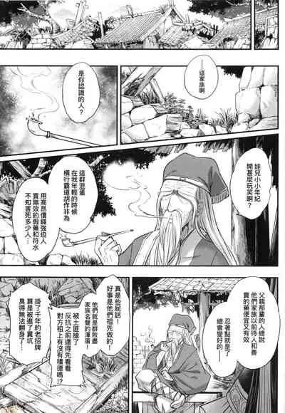 [Kokusei Roukun] Eiseiruten [Chinese] [Decensored]