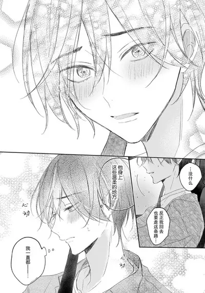 Kimi to janakya Koi mo Dekinai | 倘若不是你,恋爱就无从谈起 1-7 end