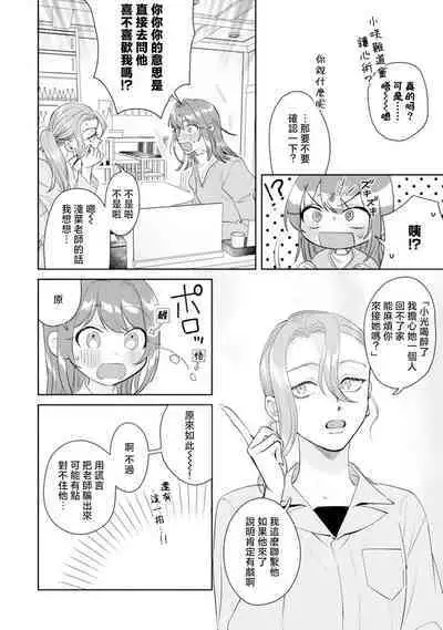 Asaba sensei no ichizuna junai | 浅叶老师专一的纯爱 1-5