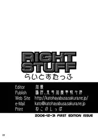 (C71) [Aa, Warera Katou Hayabusa Sentoutai (Katou)] RIGHT STUFF [English]