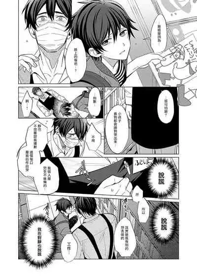 [Kajiwara Io] Torokeru Scarface | 逐渐融化的刀疤 1-3 [Chinese] [拾荒者汉化组] [Digital]