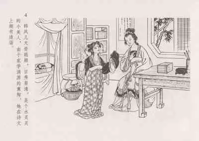 史上名妓 红叶传情-韩凤儿(臧武斌(龙河居士) 2012年12月)