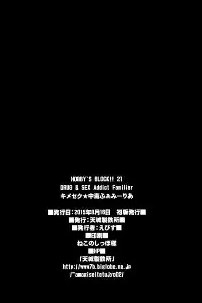 HOBBY`S BLOCK!! 21 Kimeseku Chuudoku Familiar