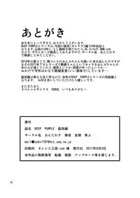 [あんたれす] DEEP PURPLE 姦尻編