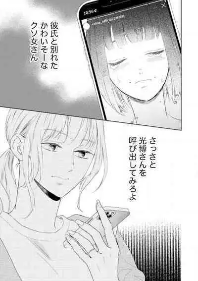 [Kojima Sumire] 29-sai no Fu Junai 1-5