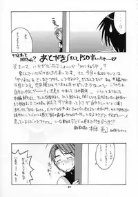 [BIG BOSS (Hontai Bai)] Mitsune SP (Love Hina)