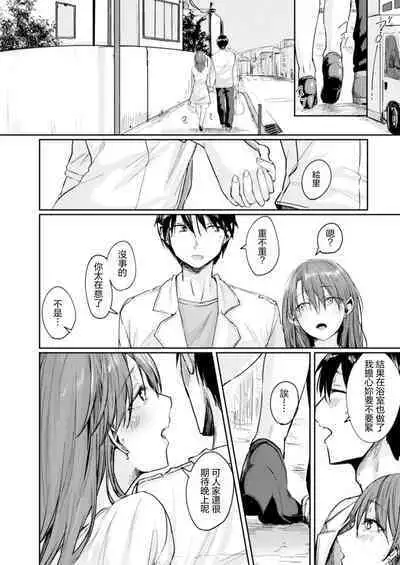 Soba ni Itai 401-goushitsu