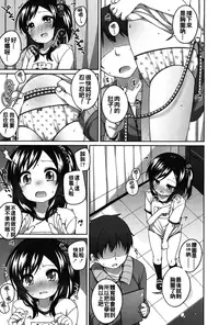 [Shouji Ayumu] Chiisaiko Iiyone... [Chinese] [oo君個人漢化] [Digital]