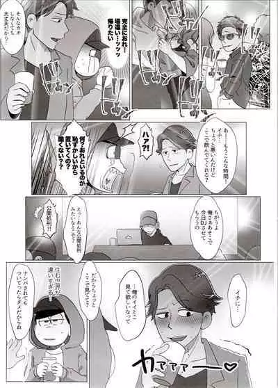 Yo ̄-sh! Ojisan yanagi ichimobure ganbatchau zo!!