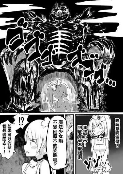 Mahou Shoujo Estrogia & Mahou Shoujo Gestagenia