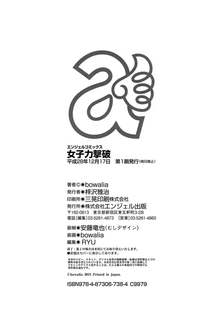 Joshiryoku Gekiha - The Girl Power Destruction v2