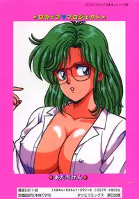 [Adachi Ken] D-Cup ♥ Project