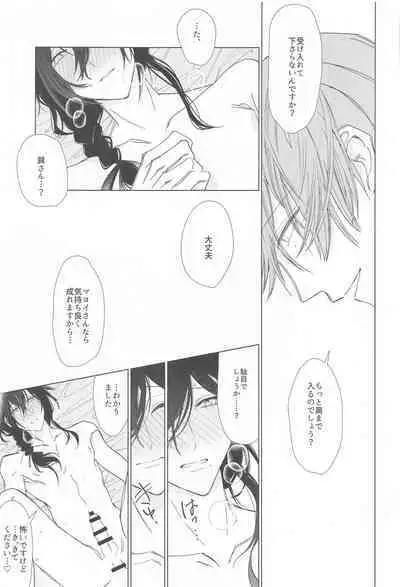 Ai Yue ni! Sabishi Magire no Zero Kyori Shageki