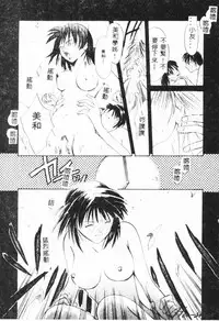 [Setsuna] Binetsu [Chinese]