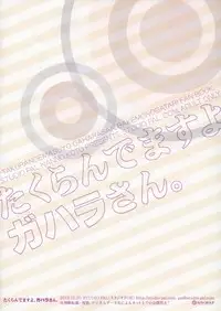 (C85) [STUDIO PAL (Nanno Koto)] Takurandemasuyo, Gahara-san. (Bakemonogatari)