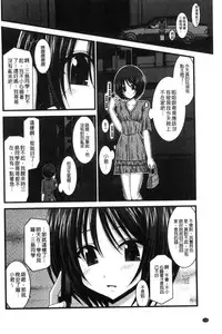 [Charu] Roshutsu Shoujo Yuugi Mishima Hikaru no Seiheki Chuu [Chinese]