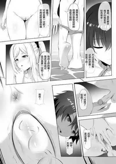 Onsen de Shadow-sama ni Naru!