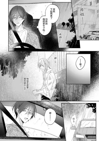 Kimi to janakya Koi mo Dekinai | 倘若不是你,恋爱就无从谈起 1-5
