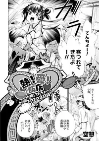 [Kuusou] Netsu! Ai! Hanten Shaomei to Tenchou no Eroerokai Kiroku [Digital]