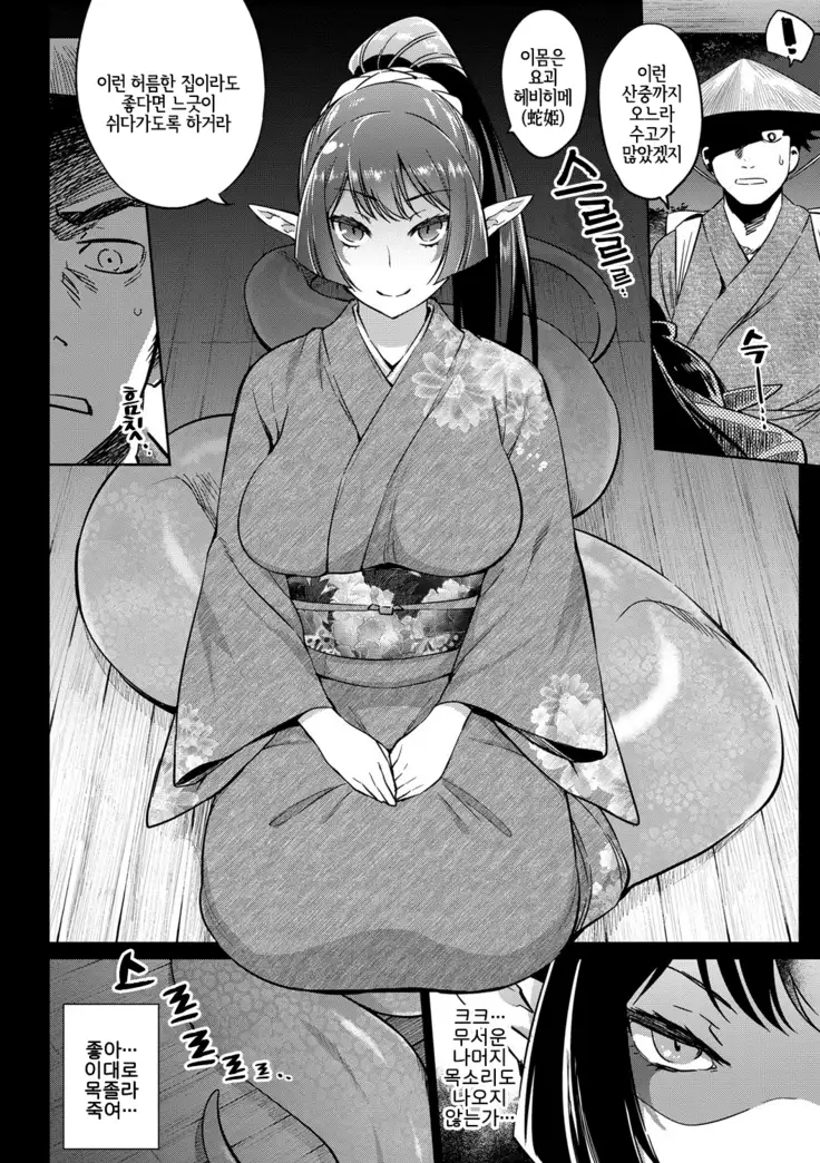 Bakemono Ecchi | 바케모노 엣찌