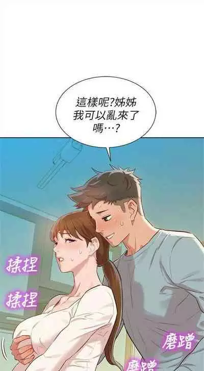 [週日] [犬子 & 經文旗] 漂亮幹姐姐 1-100 官方中文（連載中）