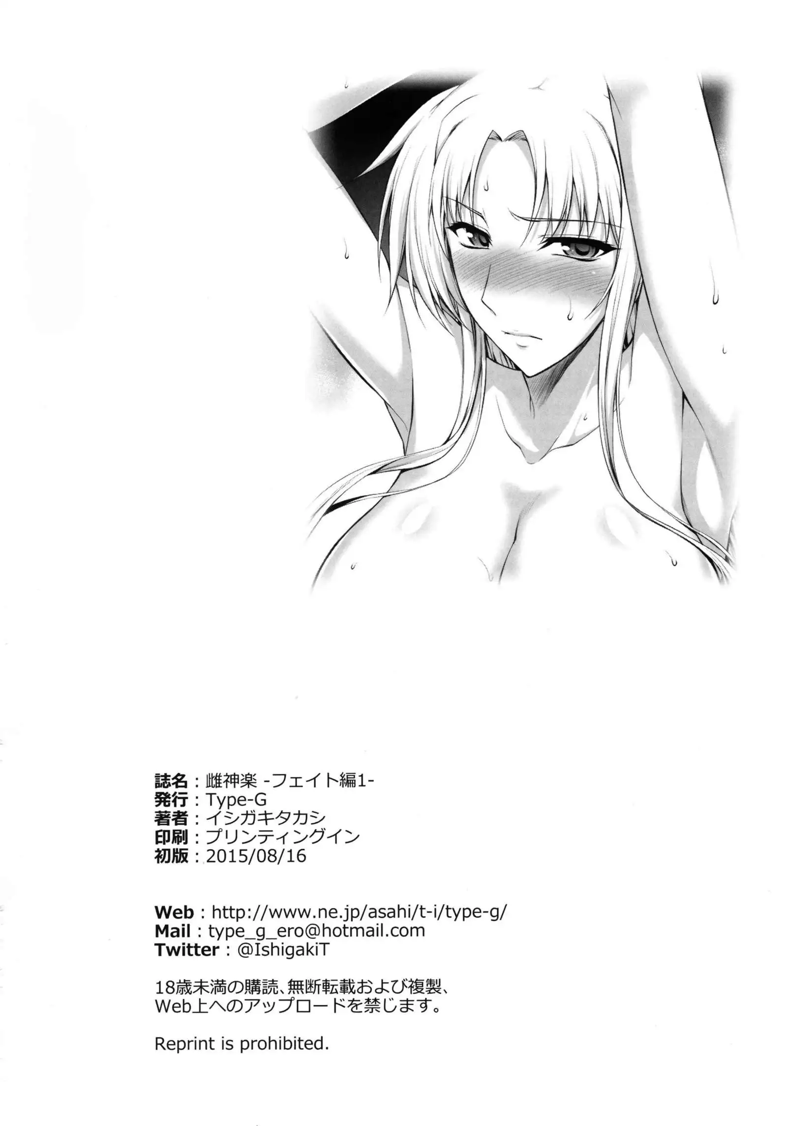 Mesu Kagura -Fate Hen 1-